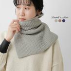 ショッピングネックウォーマー スチュアート オースティン Stuart Austin アルパカ リブ ネックウォーマー st202505a レディース  2025aw新作
