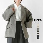 ティッカ TICCA ウール ジャケット コート tbea-243  レディース 2025aw新作【サイズ・カラー交換初回無料】【クーポン対象】爆買