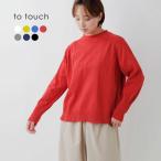 ショッピングtouch トゥータッチ to touch  OTA KNIT コットンカシミヤ ラグランスリーブ プルオーバー to20k-04