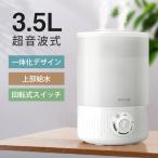 ショッピング加湿器 加湿器 超音波式 卓上 3.5L 大容量 静音 省エネ 空焚き防止 除菌 連続加湿 上部給水 アロマ対応 一体化デザイン ウイルス対策 乾燥予防 回転式 新生活 応援