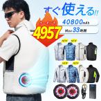 「複数購入で最安1点あたり4957円」空調ベスト 空調ウェア 空調作業服 40800mAhモバイルバッテリー 空調扇風服 3段階強風 エアコン服 UVカット UPF50+ 大風量