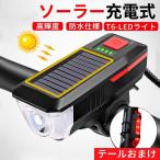 自転車 ライト バイクライト ソーラー充電 USB充電 LEDライト 防水 残量表示 ヘッドライト テールライト付き(B1LY17DHo)