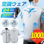 【30000mAhバッテリー付・クーポンで5280円】2024最新 空調ウェア 空調作業服 エアコン服 半袖 ファン付きベスト 冷却服 空調扇風服 3段風量 UVカット 撥水加工