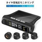 タイヤ 空気圧 タイヤハングリーセンセー タイヤ空気圧モニター TPMS 空気圧 無線 ソーラー ディスプレイ 温度 監視 計測(B1TYJCHe)
