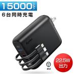モバイルバッテリー アダプター 15000mAh 軽量 AC式充電器 急速充電器 AC式充電器 折りたたみ式 ケーブル内蔵 懐中電灯 iPhone/iPad/Android対応