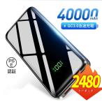 【2点購入で1点あたり2480円】モバイルバッテリー 大容量 軽量 40000mAh 22.5W 急速充電 3台同時充電 小型 携帯充電器 SCP22.5W / PD18W / QC 3.0最速