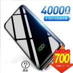 「クーポンで2690円」モバイルバッテリー 大容量 軽量 40000mAh 22.5W 急速充電 3台同時充電 携帯充電器 SCP22.5W / PD18W / QC iPhone/Android対応