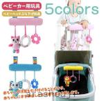 新作 おもちゃ 赤ちゃん 知育玩具 ベビーカー用玩具 ベビーベッドぶら下げ玩具 0歳 1歳 2歳 3歳 ベビー 出産祝い プレゼント ハロウィンプレゼント