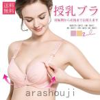 メール便 マタニティ 授乳ブラ ブラジャー ノンワイヤー レース 授乳ブラジャー ブラ 下着 インナー 産前 産後 授乳 おしゃれ