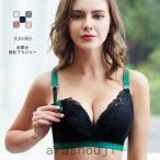 マタニティ ブラジャー 美妊婦 授乳ブラ 美乳 垂れ防ぎ 授乳しやすい 授乳用ブラジャー マタニティ授乳兼用 妊娠中?産後授乳期まで 5色 レース