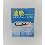 CSPP1 5g×20包 カゼインショートペプチドプラスワン　サプリ プロテイン