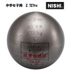 ¥Ë¥·¡¦¥¹¥Ý¡¼¥Ä¡ÊNISHI¡Ëˤ´Ý Ãæ³Ø½÷»ÒÍÑ 2.721kg ľ·Â90.5mm F254