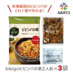 [ почтовая доставка ] bibigo Bb go пибимпаб. элемент 3 шт. комплект (1 шт 2 порции ) простой кулинария пибимпаб 