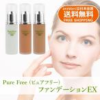 ファンデーション オーガニック 水性 UVケア ファンデーションEX