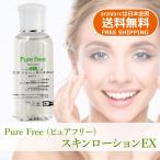 化粧水 オーガニック 保湿用水分  スキンローションEX　正規品　Pure Free ピュアフリー