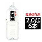 災害用　備蓄水　ミネラルウォーター　 5年保存水 2L×6本　超軟水23mg/L（1ケース）