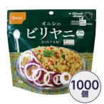 尾西食品 アルファ米 保存食 ビリヤニ 80g×1000個セット 非常食 企業備蓄 防災用品 アウトドア キャンプ〔代引不可〕送料込み