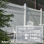 フェンス 目隠しフェンス 樹脂 ドッグラン 目隠し 庭 ガーデンフェンス 境界 PVC DIY プライバシーフェンス with ピケット 高さ1900mm 幅1980mm 50M