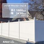 目隠しフェンス フェンス 庭 目隠し 樹脂フェンス 腐らない ホワイト DIY PVC プライベート ソリッドプライバシーフェンス 高さ1800mm 幅2430mm 50M