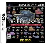 [ новый товар ]NDS SIMPLE DS серии Vol.31 THE супер . круг!! custom танк 