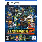 【新品】PS5 四角い地球に再びシカク現る!？ デジボク地球防衛軍2 EARTH DEFENSE FORCE: WORLD BROTHERS