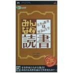 【新品】PSP みんなで読書 名作&推理&怪談&文学