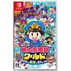 【新品】Switch 桃太郎電鉄ワールド 〜地球は希望でまわってる!〜