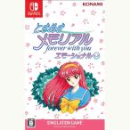 【新品】Switch ときめきメモリアル forever with you エモーショナル