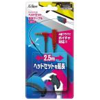 【新品】Switch Aclass ヘッドセット延長ケーブル 4極プラグ〔2.5m〕