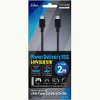 Type Cメッシュケーブル 2m アクラス