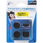 【新品】PS5 CYBER アナログスティックカバー 4個セット (ブラック)
