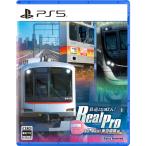 PS5ソフト 鉄道にっぽん!RealPro 東京-神奈川! 東急電鉄 編