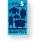 オインクゲームズいかだの５人