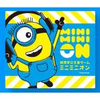 オインクゲームズミニミニオン