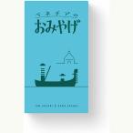 オインクゲームズベネチアのおみやげ