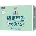 【新品】確定申告が学べるゲーム