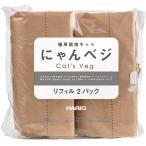 【新品】HARIO 猫草栽培キット にゃんベジ゛ リフィル 2パック