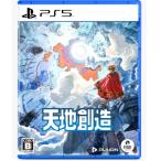 27/01/14発売 PS5 天地創造