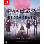 Switch】 神椿市建設中。 REGENERATE [特装版] Switch用ソフト