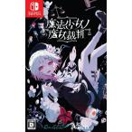 【新品】Switch 魔法少女ノ魔女裁判