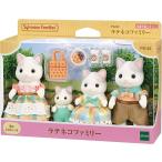 【新品】シルバニアファミリー 人形 ラテネコファミリー [FS-52]