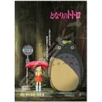 ジグソーパズルスタジオジブリポスタ...