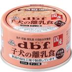 【新品】デビフ 子犬の離乳食 ささみペースト 85g