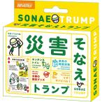 【新品】トランプ 災害そなえトランプ [TRA-065]