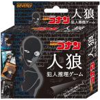 人狼犯人推理ゲーム名探偵コナン