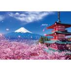 ジグソーパズル風景日本富士と桜舞う...