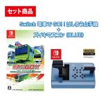 【セット】Switch 電車でGO! ! はしろう山手線 ＋ ズイキマスコン (BLUE)