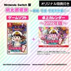 ★オリ特つき★【新品】Switch 桃太郎電鉄 〜昭和 平成 令和も定番！〜