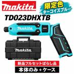 �}�L�^ TD023DHXTB�@����F�@�^�[�R�C�Y�u���[�@7.2V�@�[�d���@�y���C���p�N�g�h���C�o�[�@�{�̂̂݁{�P�[�X�i�d�r�E�[�d��Ȃ��j