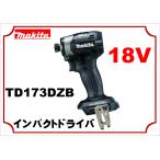 安心の段ボール梱包(沖縄・離島除く)マキタ TD173DZB 黒 18V 充電式インパクトドライバー 本体のみ